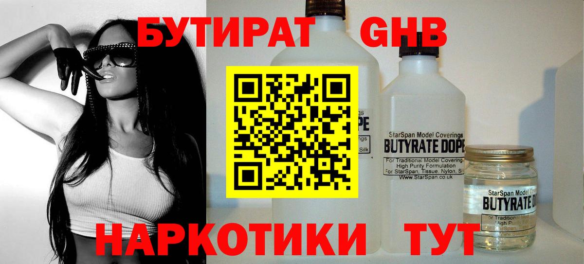 БУТИРАТ Butirat Баксан