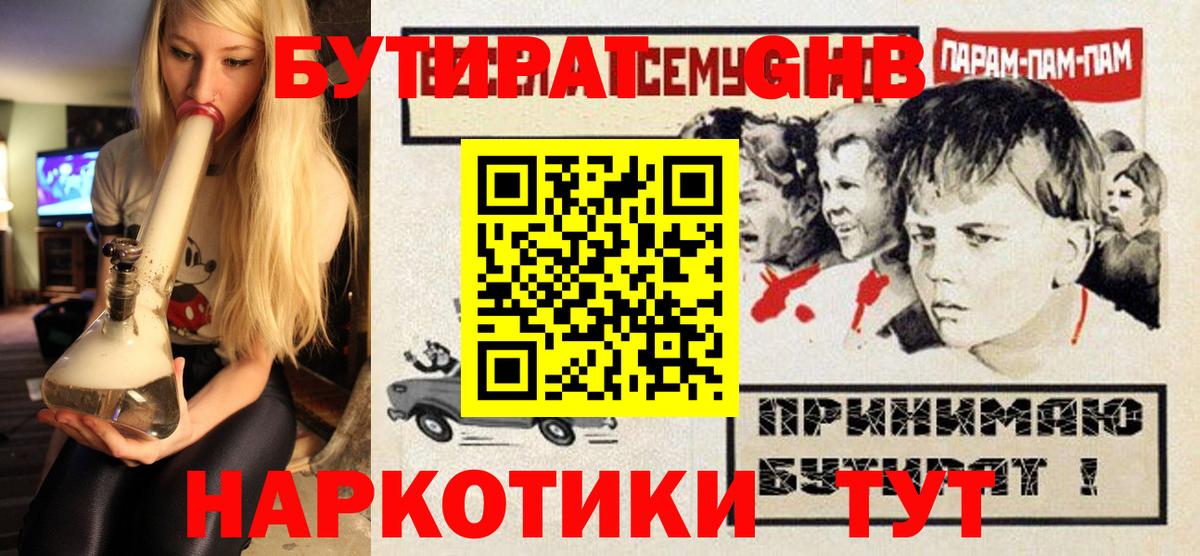 Баксан  Бутират бутандиол  Вход с VPN 