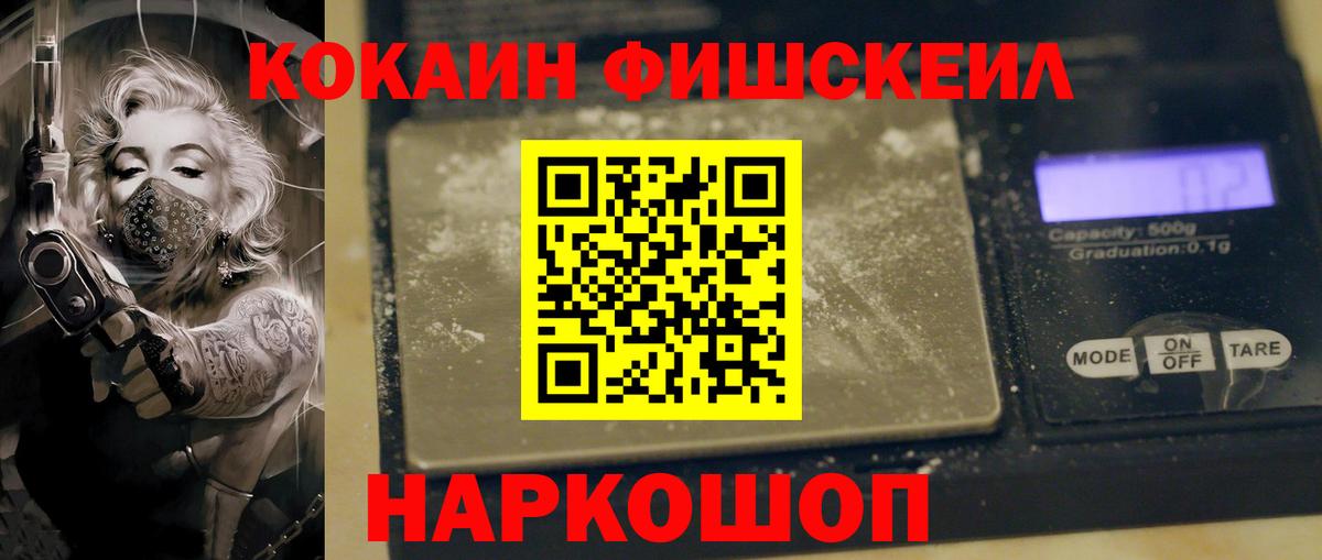КОКАИН Fish Scale  Cocaine Боливия  Вход с VPN  Баксан 