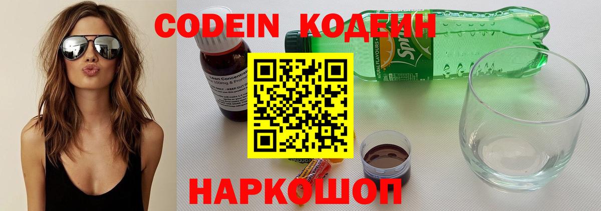 Codein Purple Drank  Кодеиновый сироп Lean напиток Lean (лин)  Баксан  Вход с VPN 